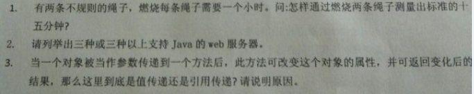 网梯科技JAVA应聘笔试题