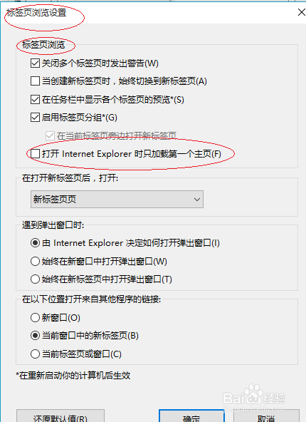 IE浏览器如何设置启动时只加载第一个主页