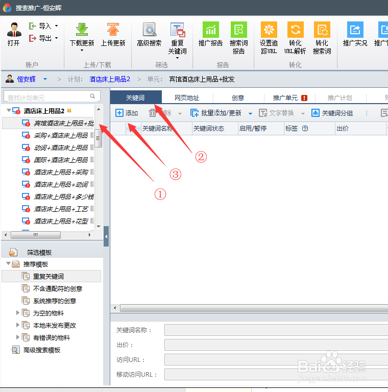 如何搭建百度推广后台之导入计划,单元,关键词