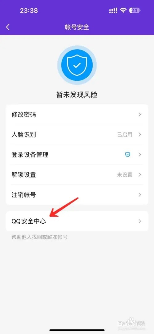 qq怎么解冻账户