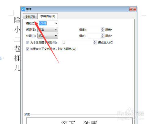 WPS2019文字怎么隐藏文字