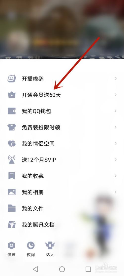 腾讯会员怎么用微信支付方式