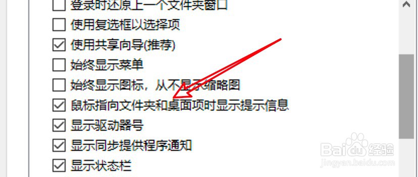 win10怎么设置鼠标指向文件夹时显示提示信息?
