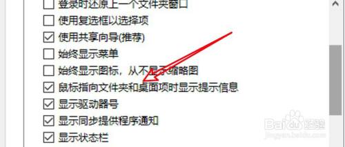 win10怎么设置鼠标指向文件夹时显示提示信息？