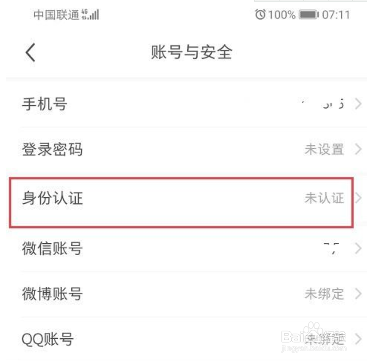 小红书怎么进行实名认证