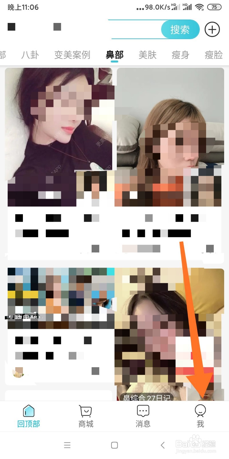 如何使用更美APP中的美券