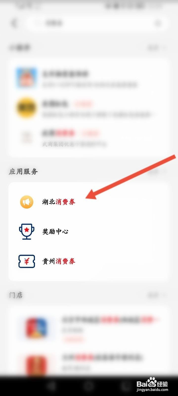 云闪付在哪里看消费券