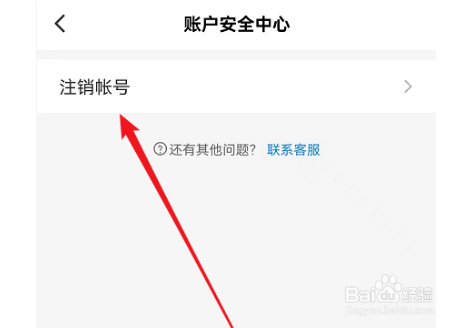 光环助手怎么注销账号