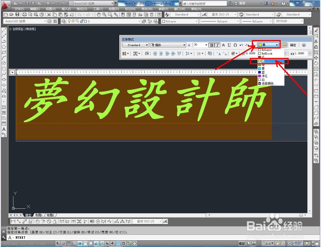 CAD文字制作教程