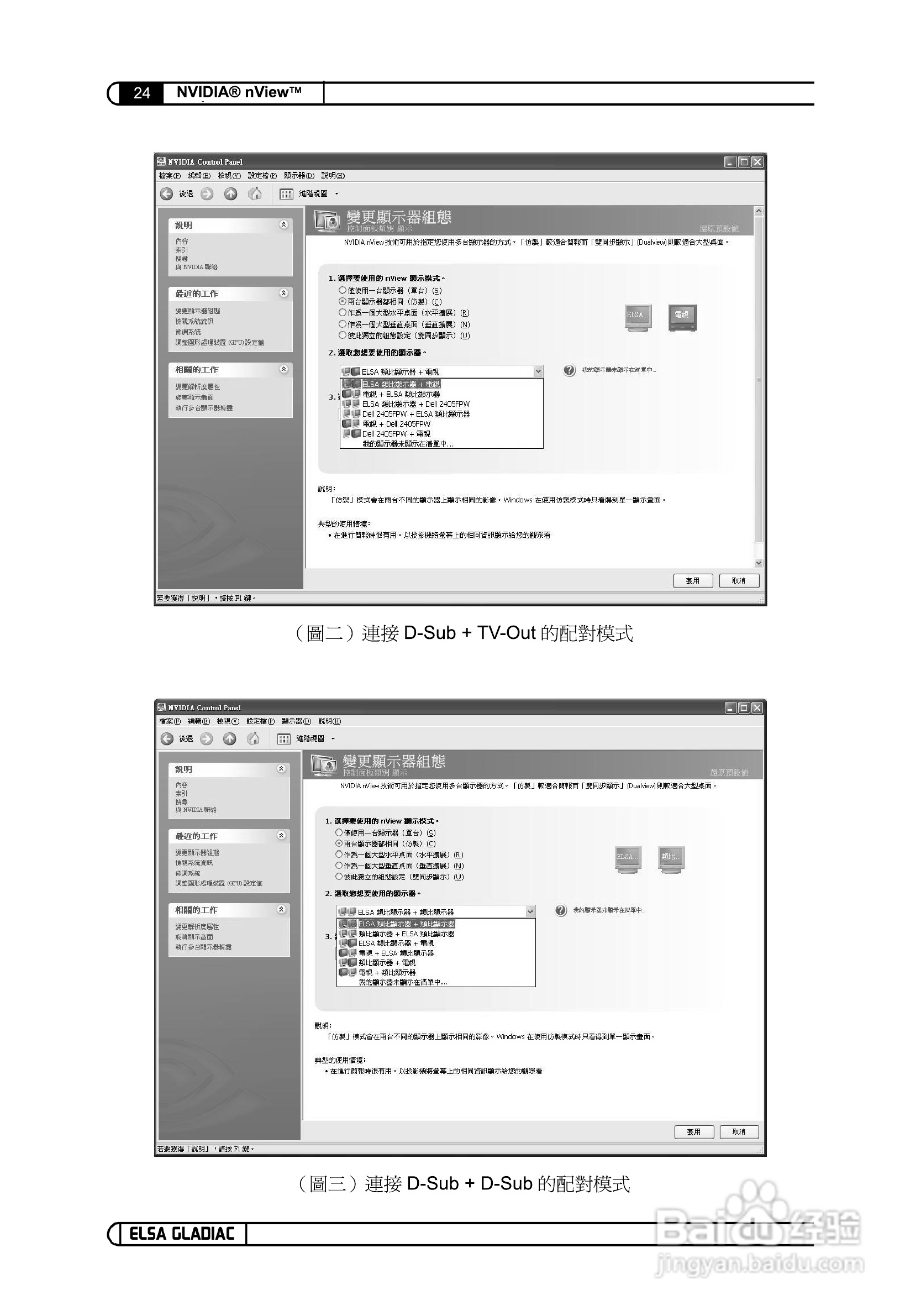 艾尔莎840GS 128B3 DTV型显卡说明书:[6]