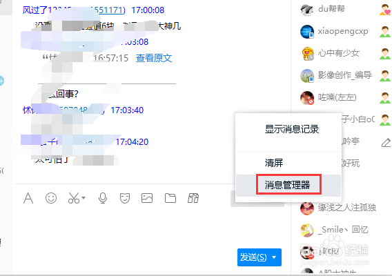 怎样导出QQ群里的所有聊天记录