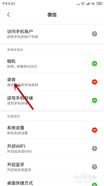 为何别人发过来的微信语音听不到声音