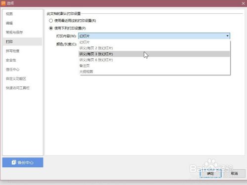 怎样在WPS PPT设置每页打印三张幻灯片?