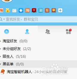 如何查看阿里旺旺的登陆历史