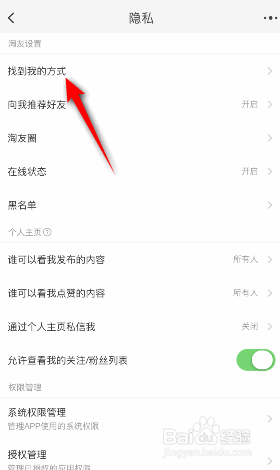 淘宝怎么禁止找到我