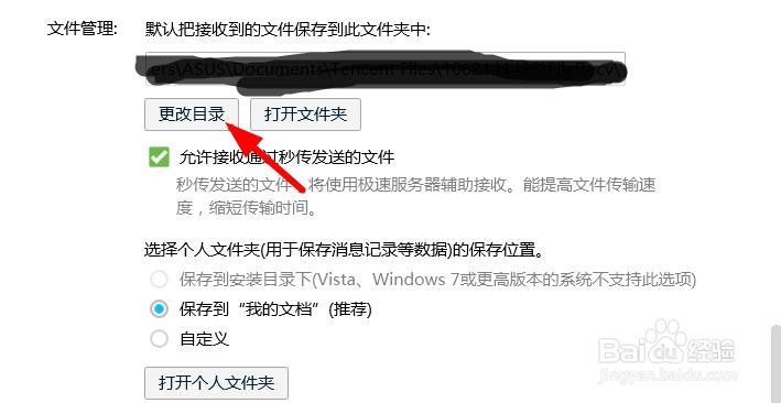 QQ在哪里修改文件储存位置