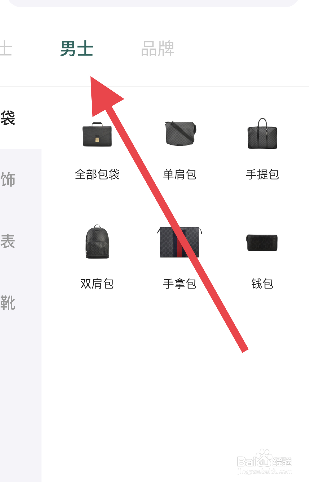 怎么在只二中快速找到男士专区