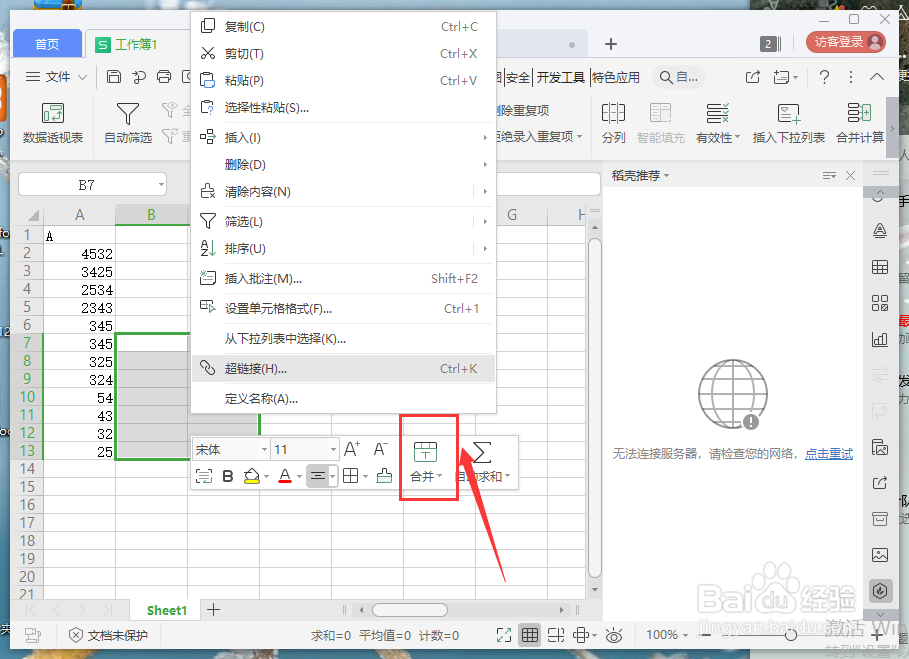 表格怎么内插竖线