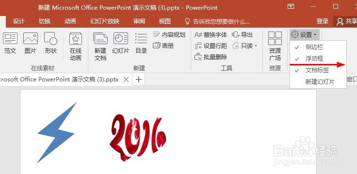 ppt美化大师的侧边栏不想要，怎么隐藏