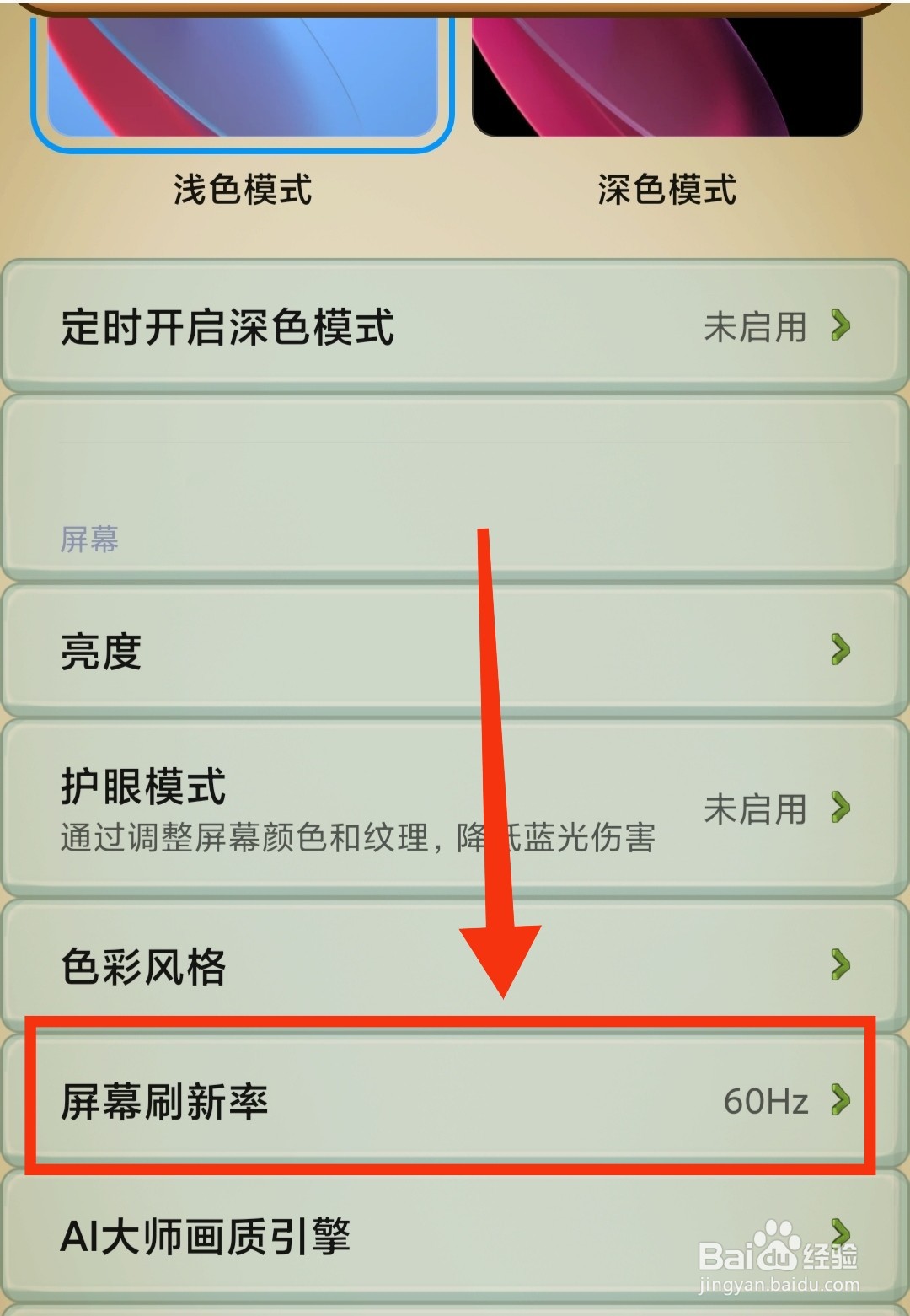 红米K40pro怎么设置120Hz屏幕刷新率