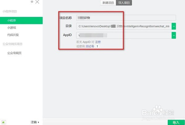 微信开发者工具怎么导入小程序项目