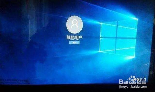 w10开机变成其它用户