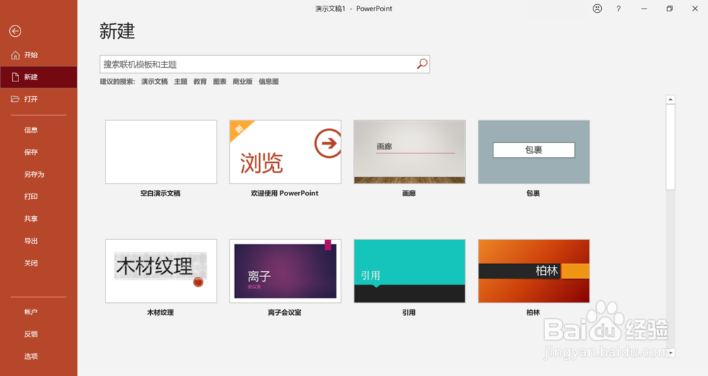 在office365的PPT中查找教育类的模板