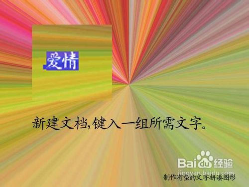 用PS制作装饰形状的文字图形