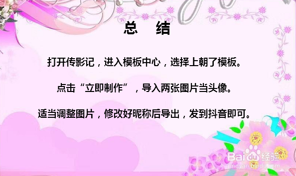 抖音上朝了视频怎么弄