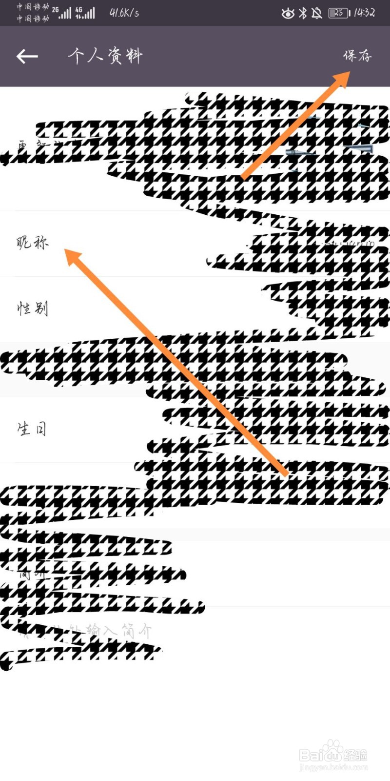 keep如何修改昵称