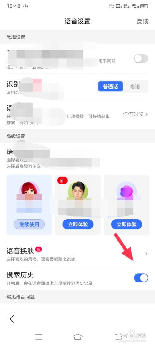 百度APP如何开启搜索历史