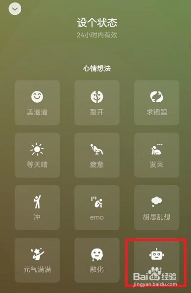 微信状态bot如何设置