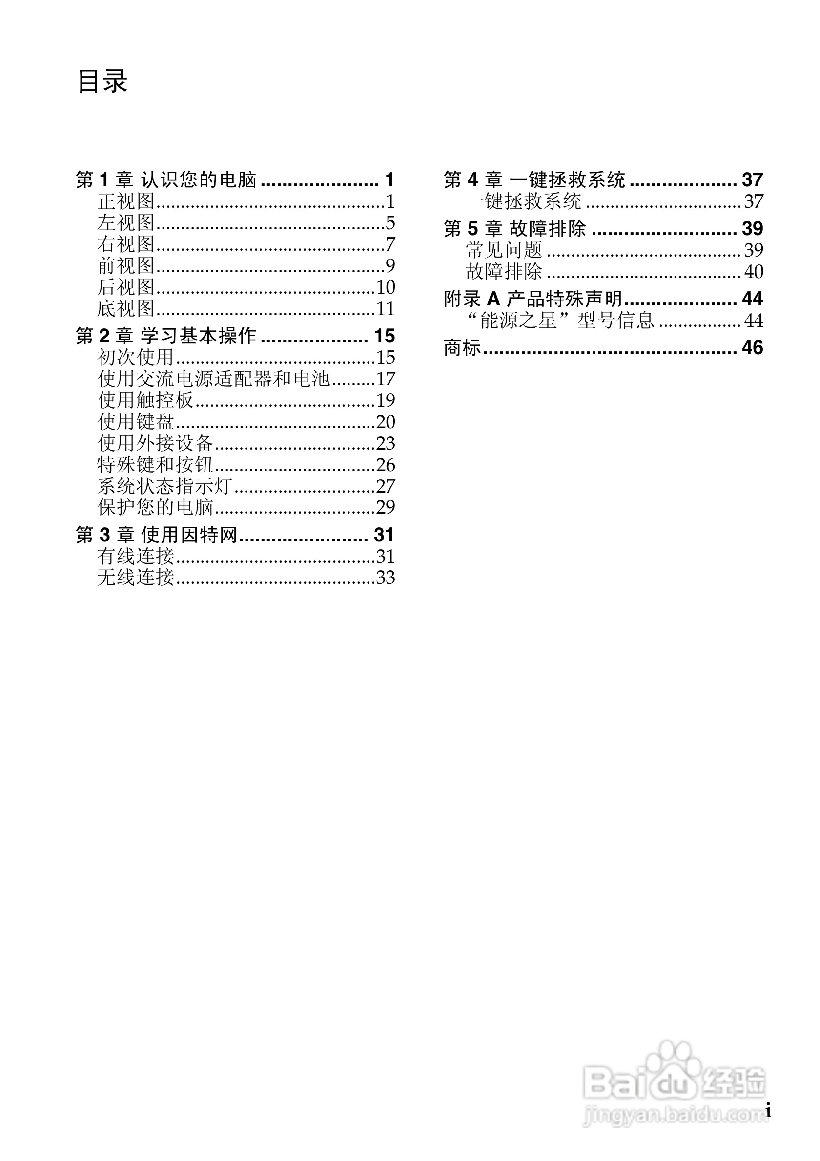 联想K47笔记本电脑使用说明书:[1]