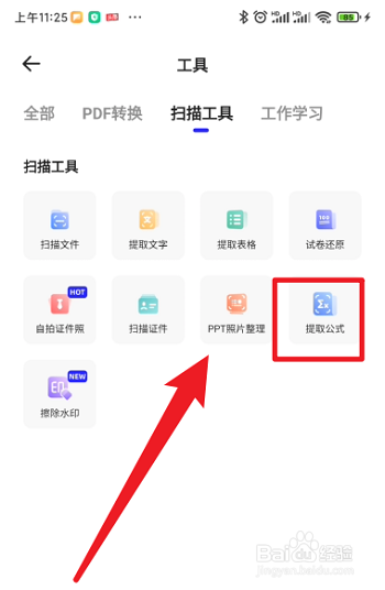夸克浏览器怎么提取公式?