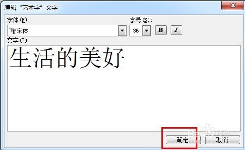 word如何使用插入艺术字？