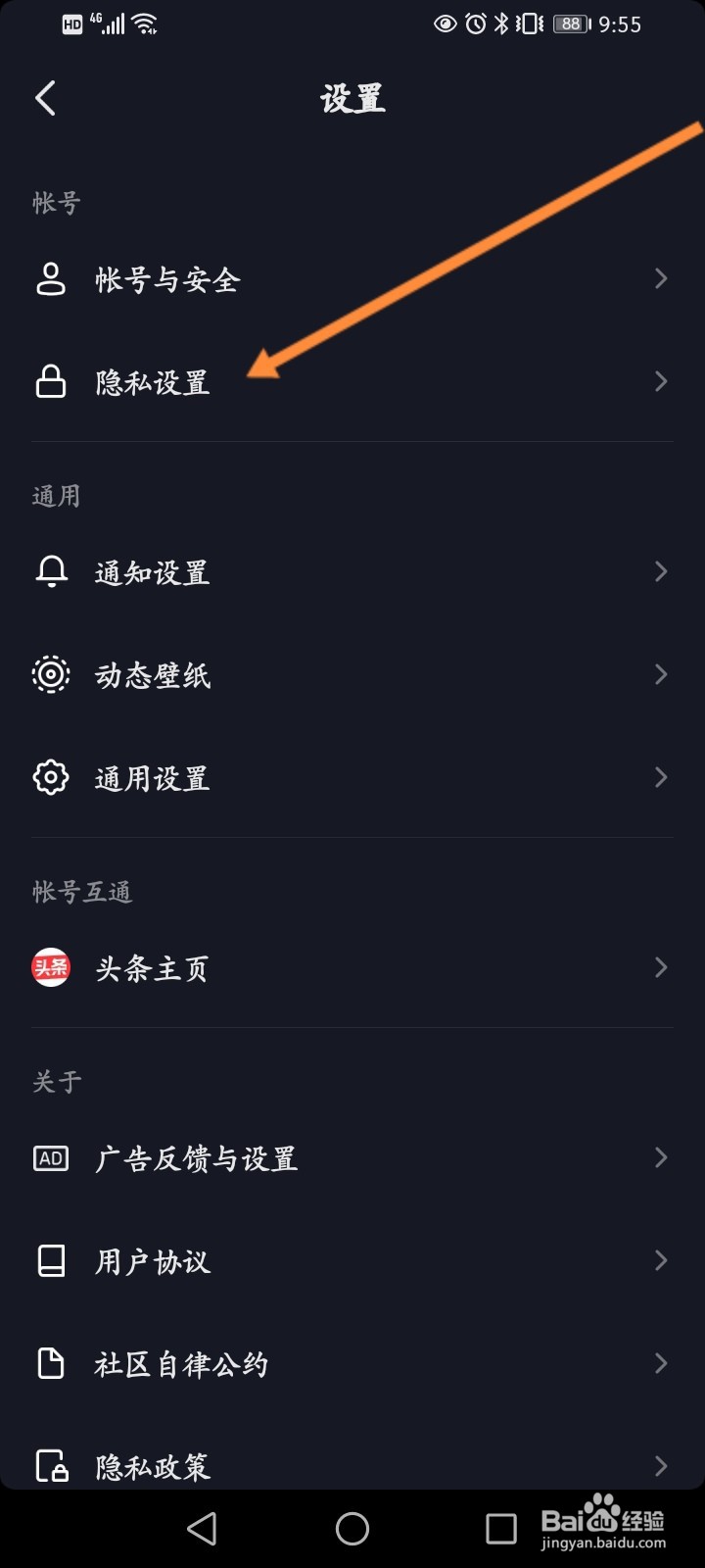抖音不想让熟人看到怎么办