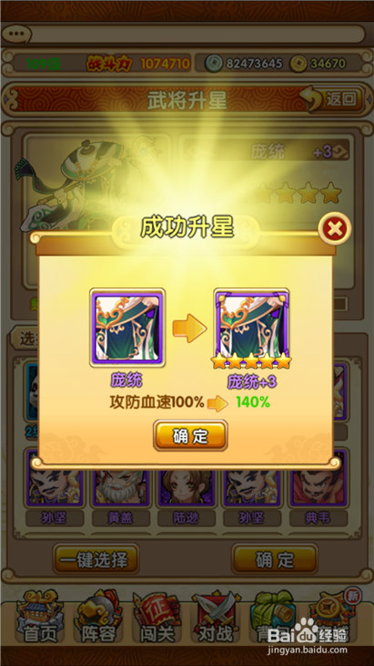 全民主公如何制作金色庞统?