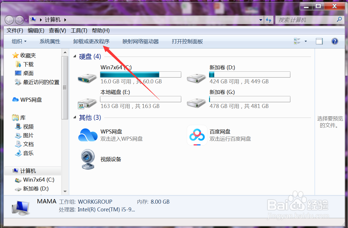 电脑怎么卸载应用