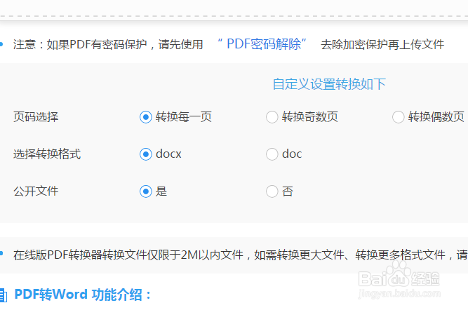 pdf转word在线版如何操作？