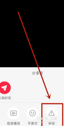小红书如何举报违法视频