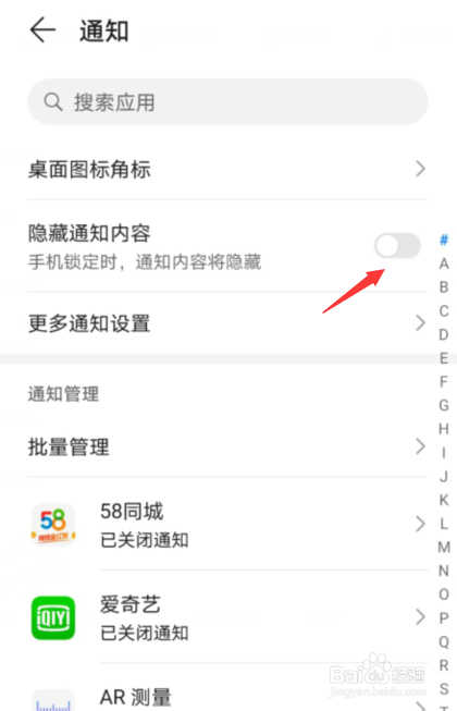 华为通知内容隐藏了怎么显示出来呀