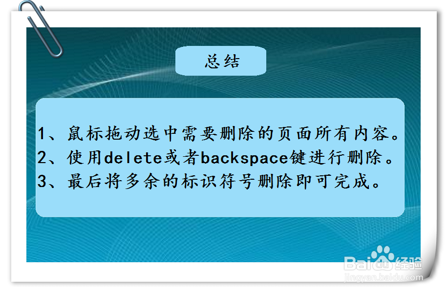 怎么把word多余的页面删除