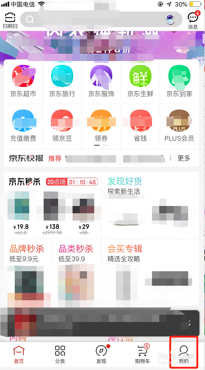 怎样开启京东白条自动还款功能