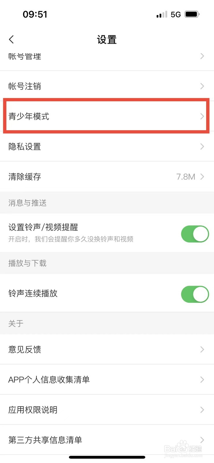 酷狗铃声如何开启青少年模式