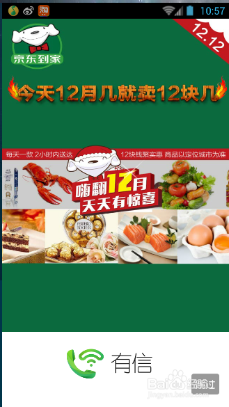 有信网络电话怎么用