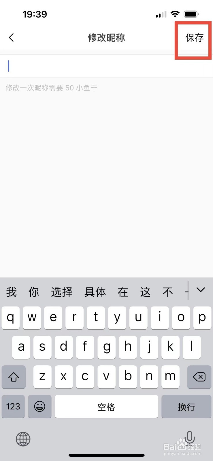 猫耳FM如何修改昵称