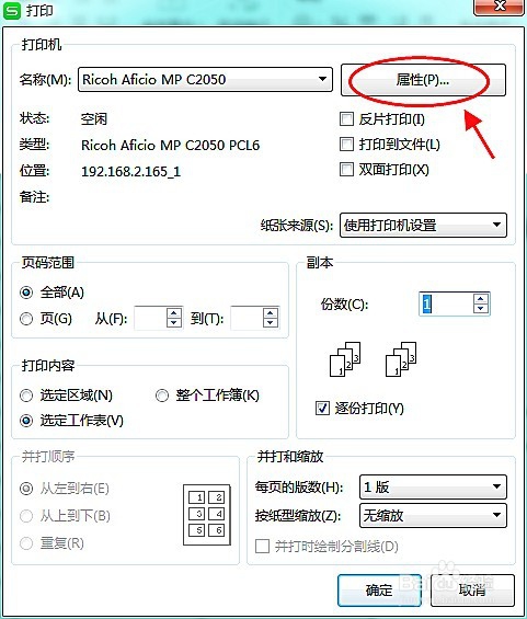 Word或Excel如何打印黑白文件