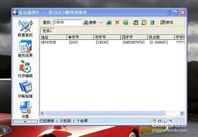金山游侠修改器怎么用