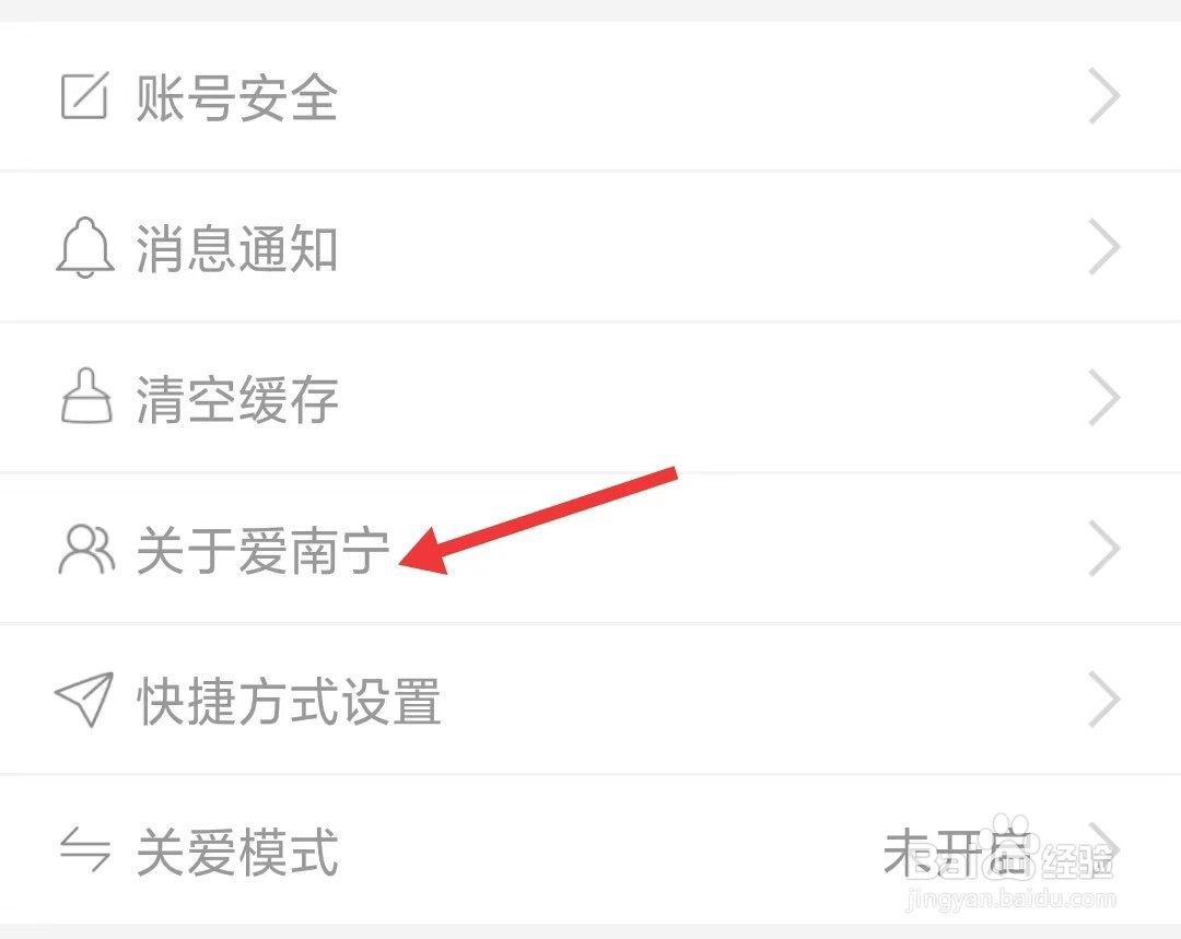 爱南宁app如何找到关于