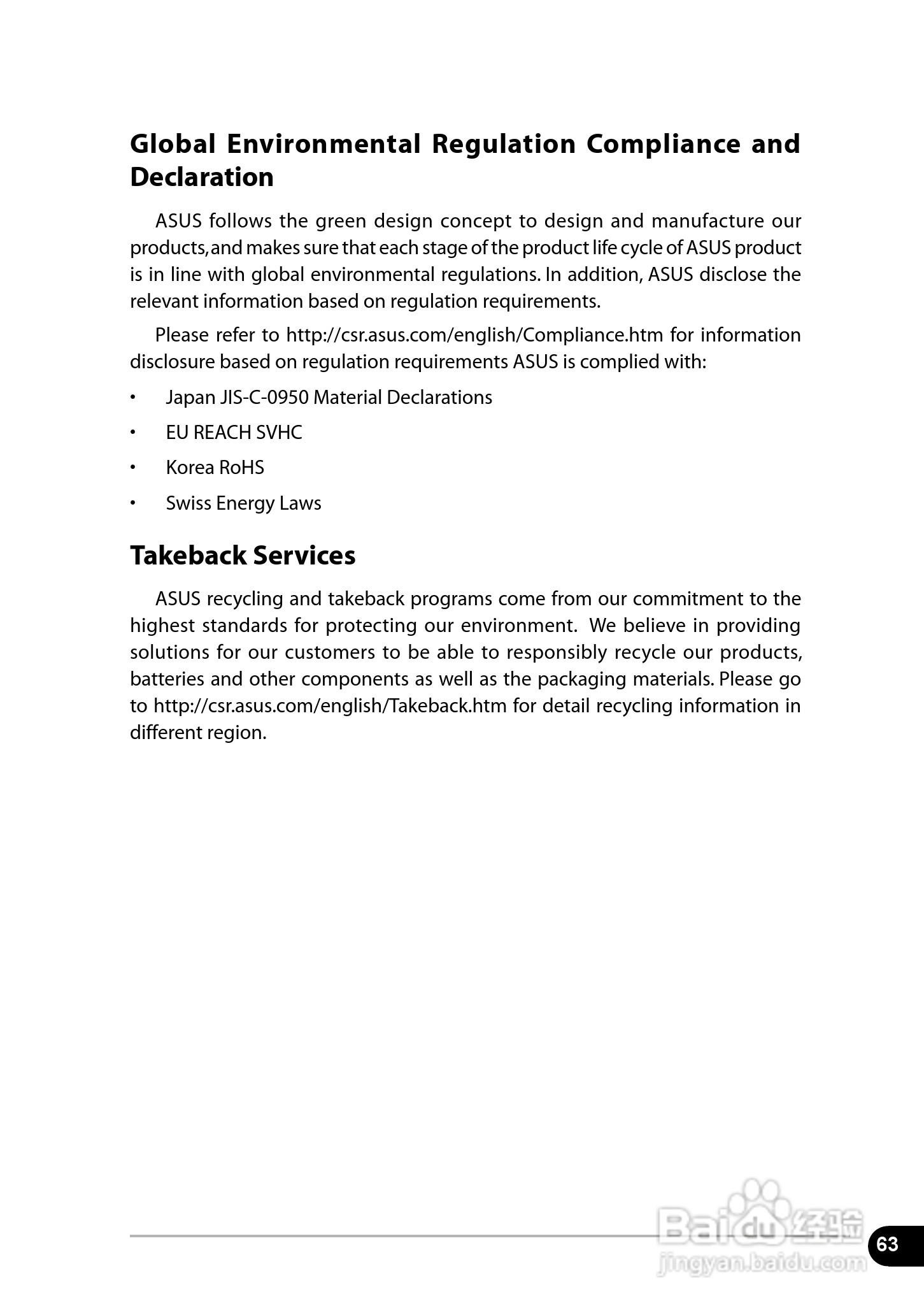 华硕EeePC R051笔记本电脑使用说明书:[7]